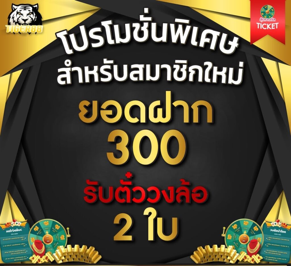 โปรโมชั่น
